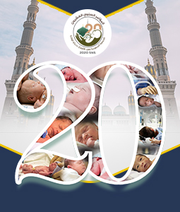 المؤتمر السنوي العشرون للجمعية السعودية للأطفال حديثي الولادة