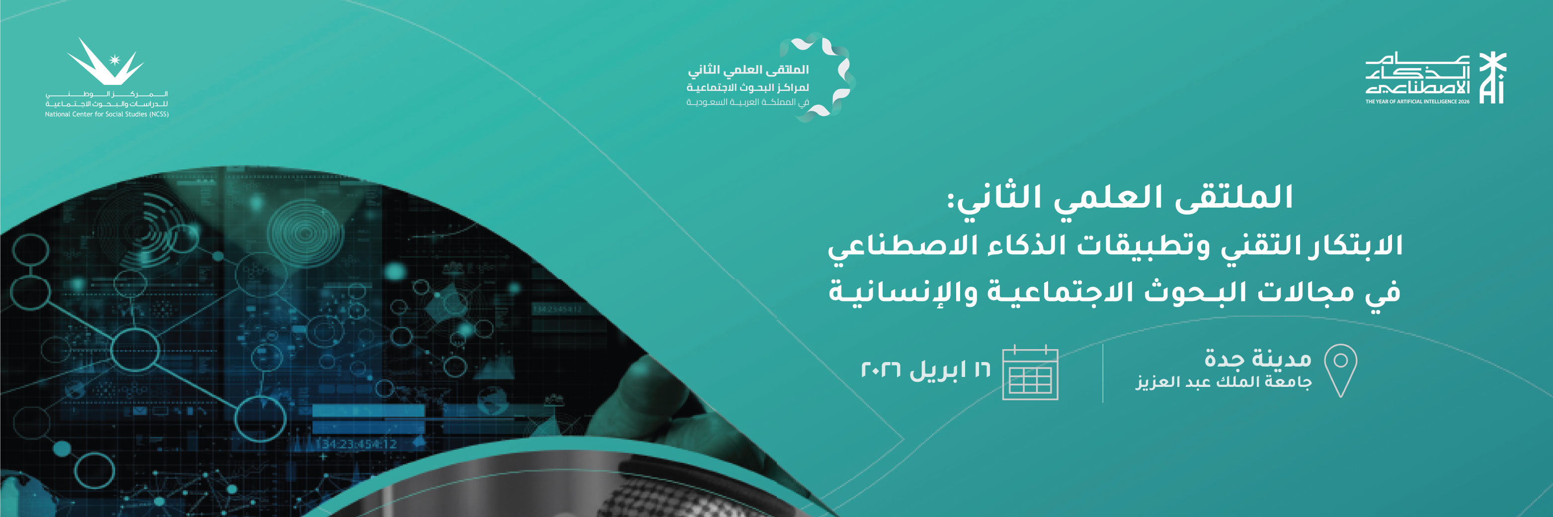 2nd Scientific Forum: Tech Innovation & AI in Social and Humanities Research