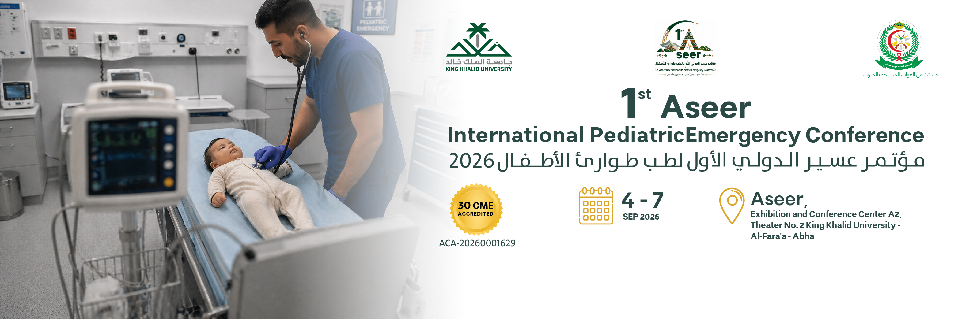 مؤتمر عسير الدولي الأول لطب طوارئ الأطفال 2026