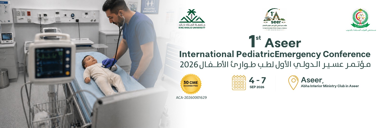 مؤتمر عسير الدولي الأول لطب طوارئ الأطفال 2026