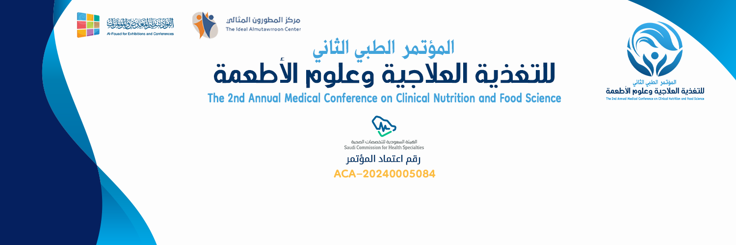 المؤتمر الطبي الثاني للتغذية العلاجية و علوم الأطعمة